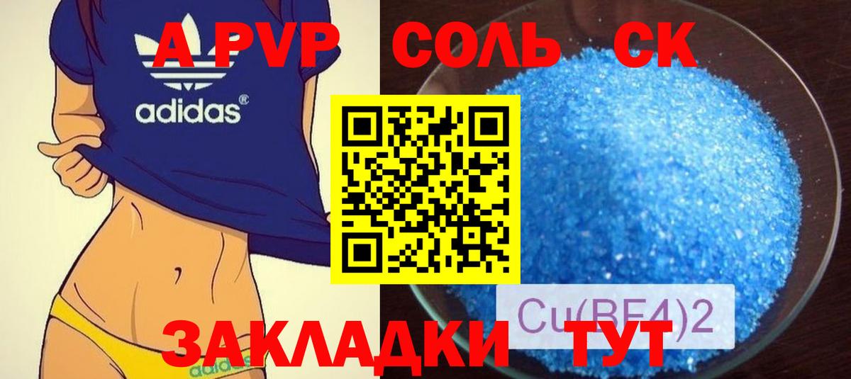 APVP Соль  A-PVP СК КРИС  Вход с VPN  APVP  Таганрог 