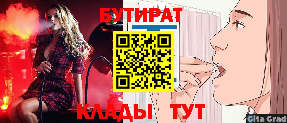 БУТИРАТ буратино  Вход с VPN  Таганрог 