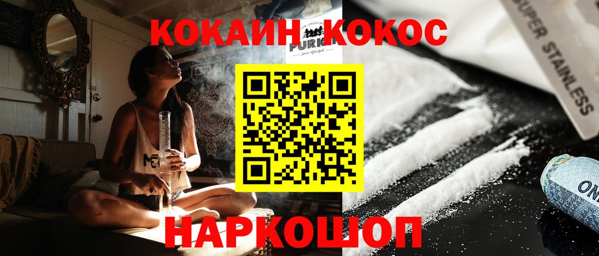 Таганрог  КОКАИН FishScale  Cocaine 97%  Вход с VPN 