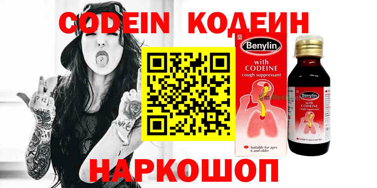 Codein напиток Lean (лин) Таганрог