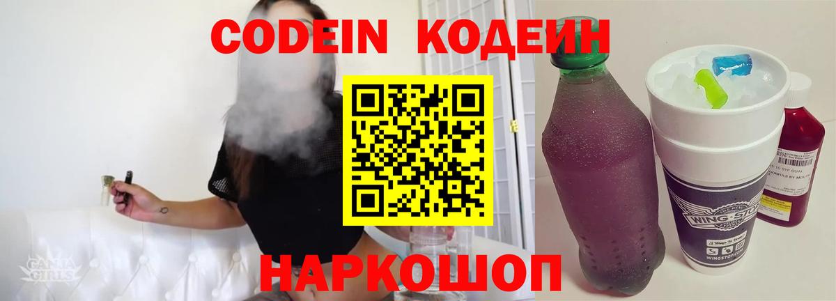 Codein напиток Lean (лин)  Codein напиток Lean (лин)  Таганрог  Вход с VPN 