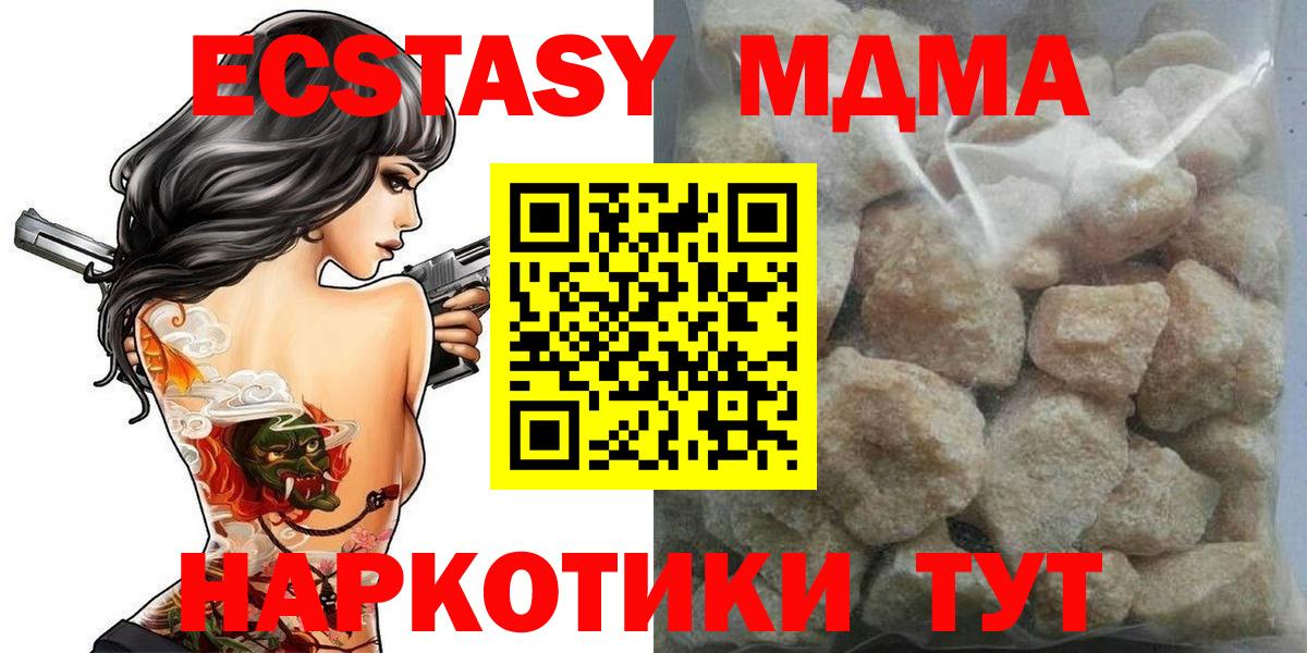 МДМА  Вход с VPN  Таганрог  МДМА Molly 
