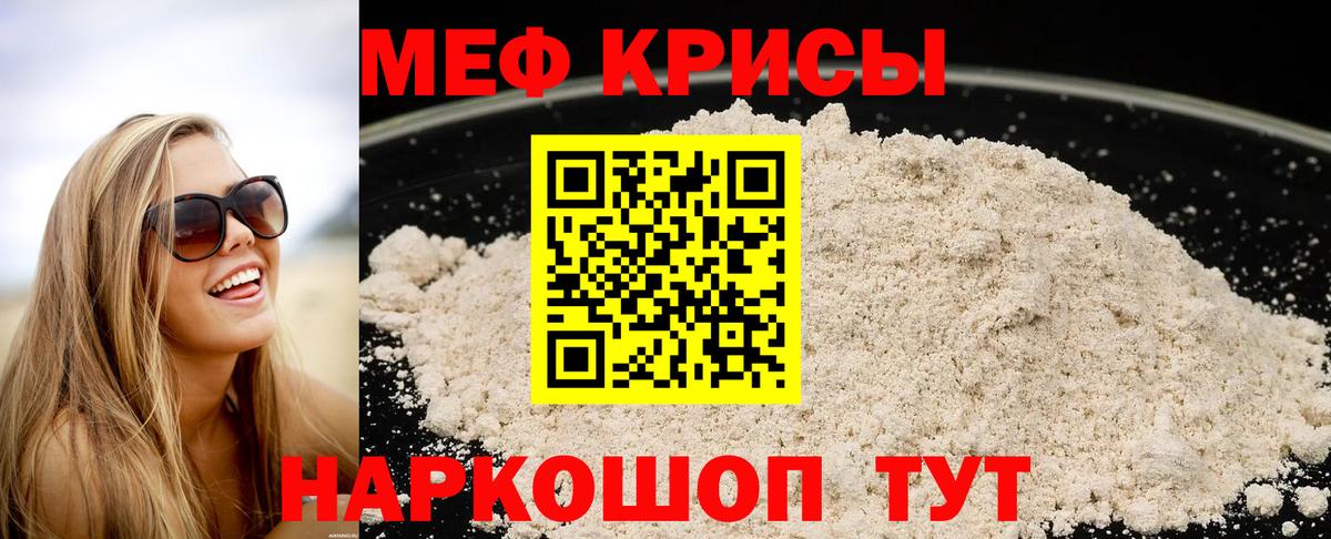 Мефедрон кристаллы Таганрог
