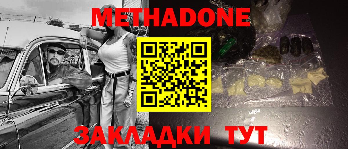 МЕТАДОН methadone  МЕТАДОН мёд  Таганрог  Вход с VPN 