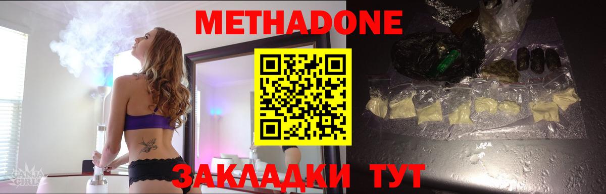 Метадон methadone Таганрог